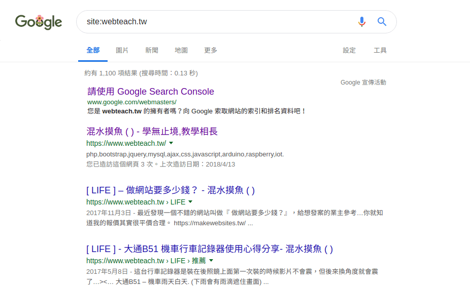 [ SEO ] – 查詢網站是否有被搜尋引擎收錄