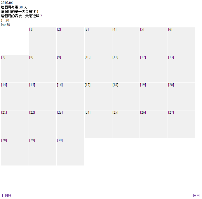 [ PHP ] – 顯示月曆