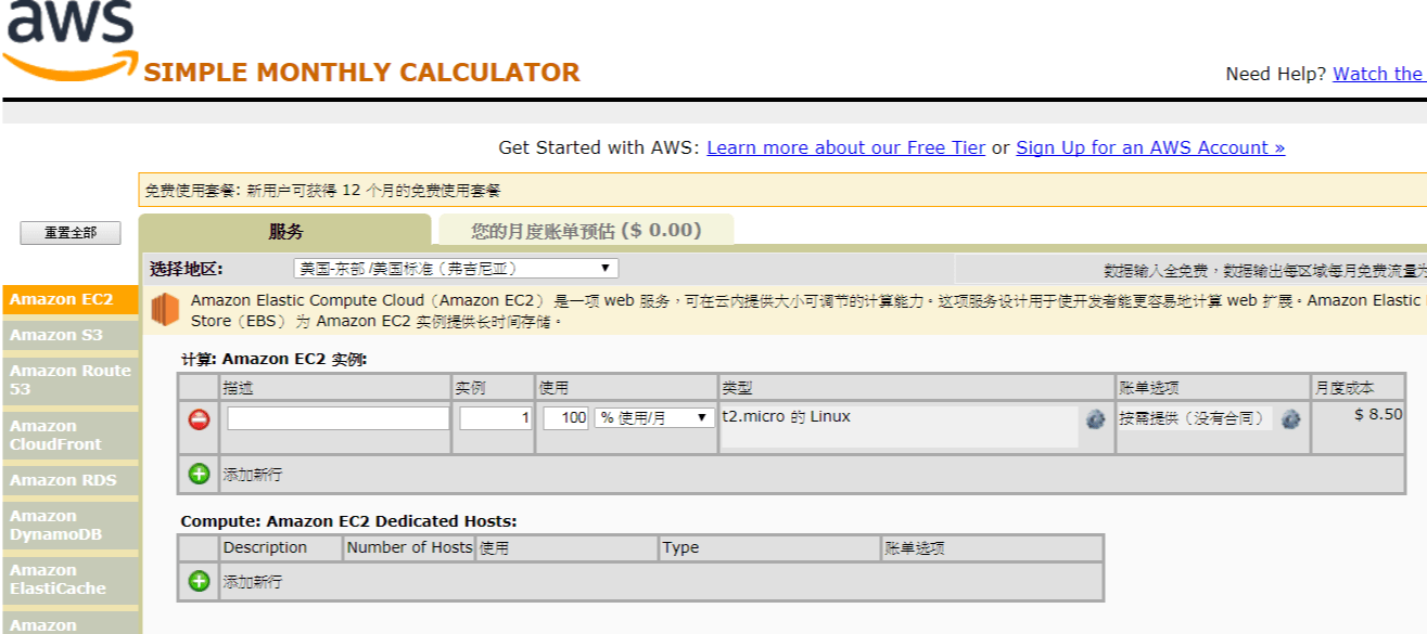 [ AWS ] – AWS calculator 雲端價格計算機