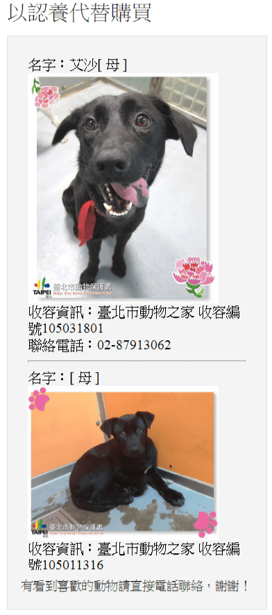 [ 寵物 ] – 台北市 opendata 動物認養 串接