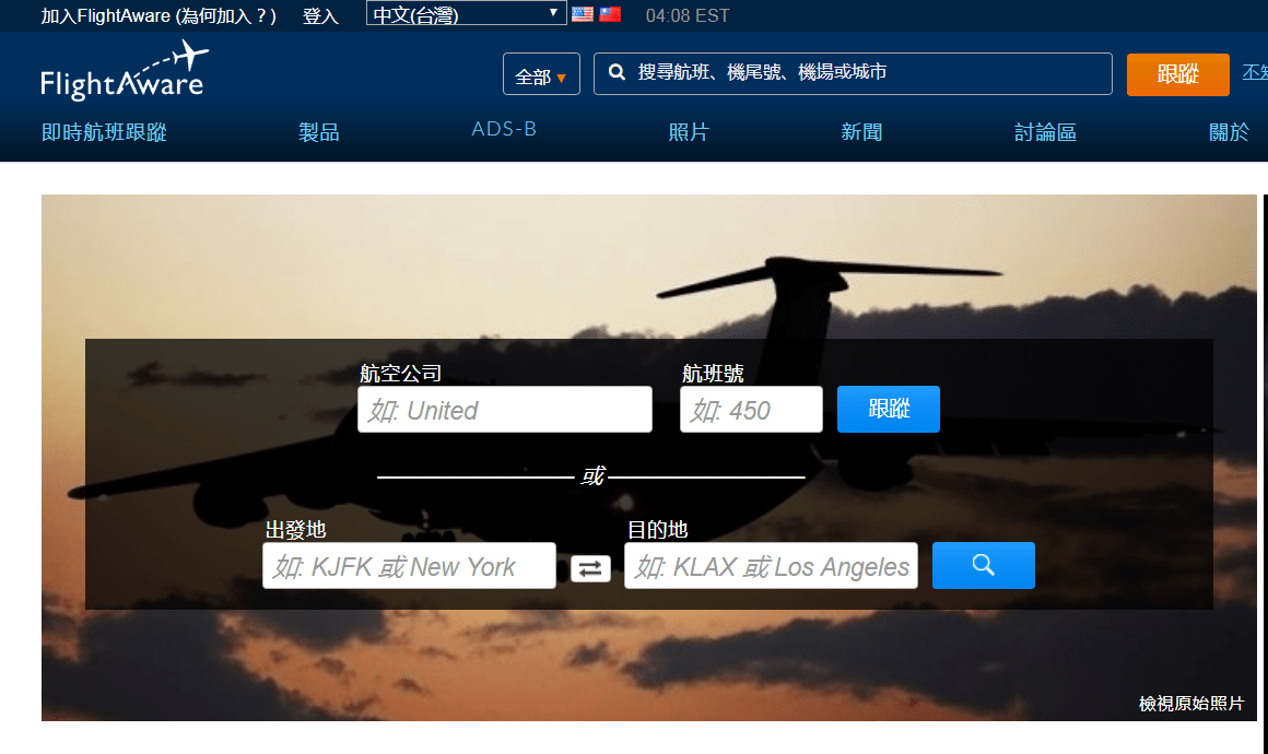 [ LIFE ] –  FlightAware 查詢 即時航班資訊