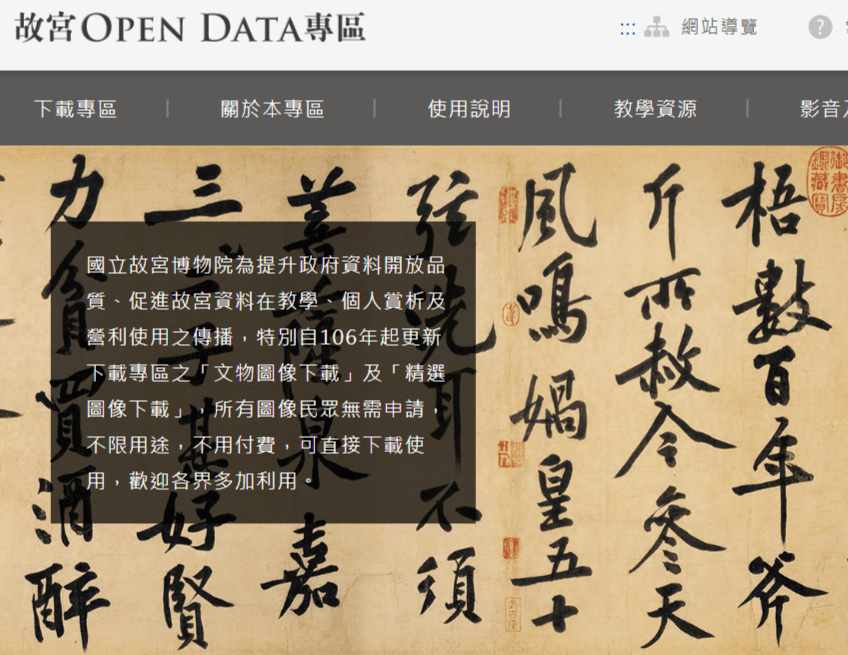 [ Life ] – 國立 故宮 博物院 Open Data 資料開放平台