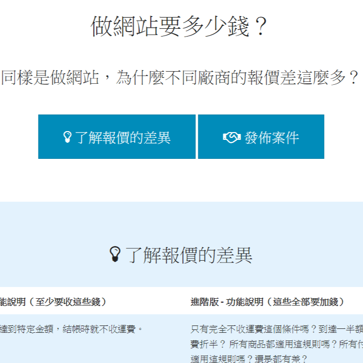 [ LIFE ] – 做網站要多少錢 ？
