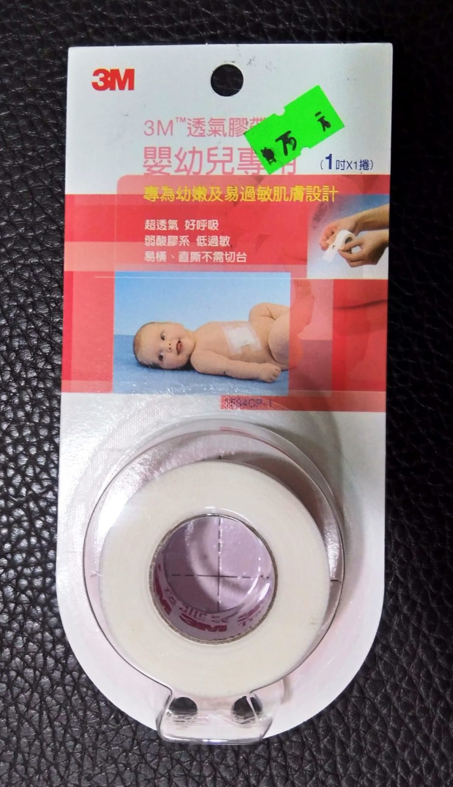 [ 育兒 ] – 3M 嬰兒專用 透氣膠帶