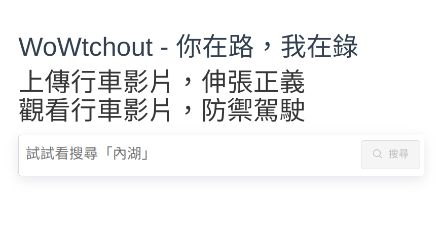 [ Life ] – Wowtchout – 行車記錄器 分享網