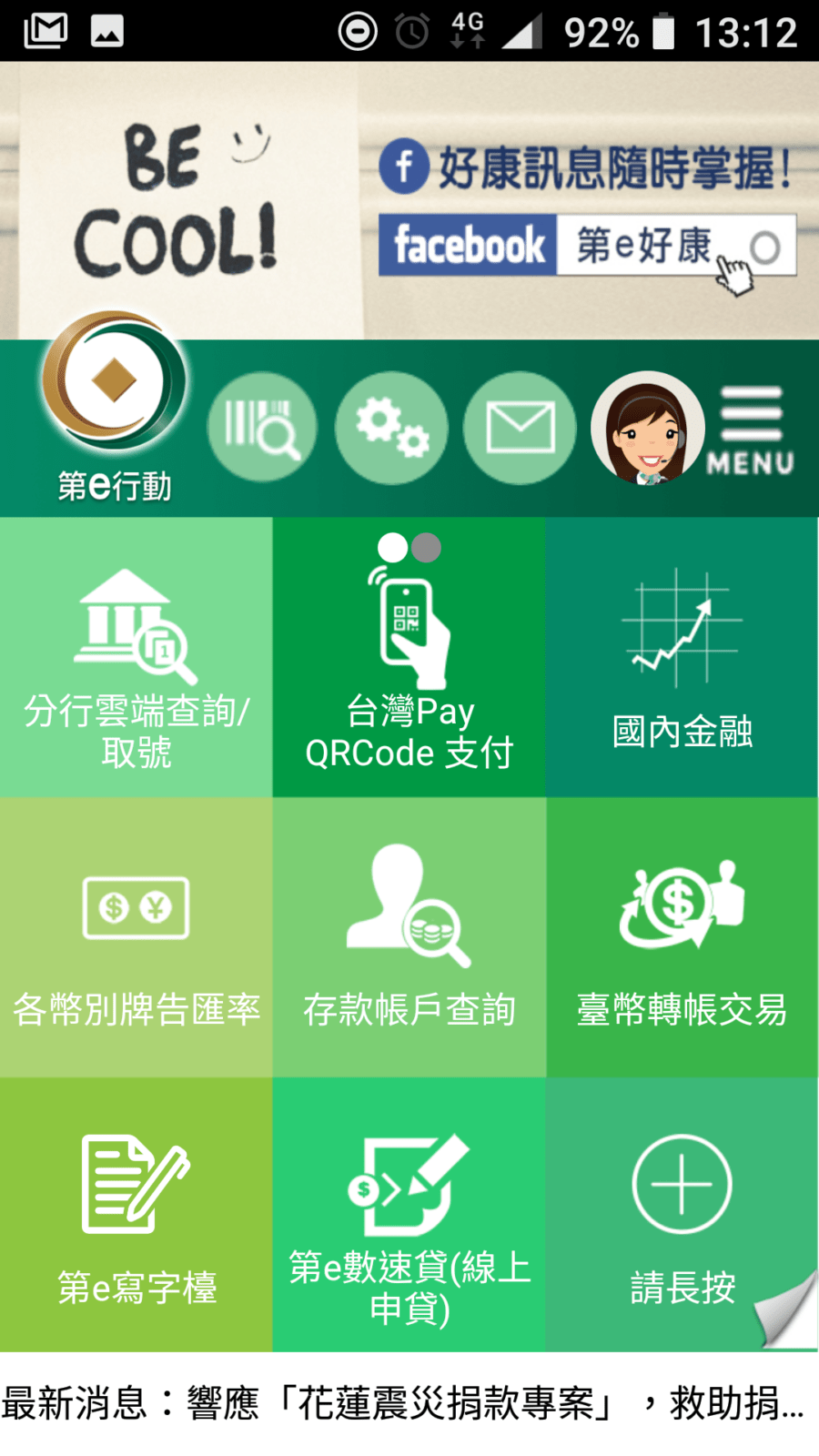 [ Life ] – 第一銀行 APP 超方便的 QR-Code 繳費功能