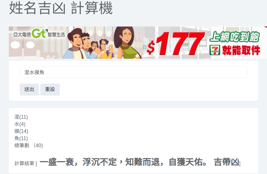 [ 計算機 ] – 窮人也能取好名 姓名吉凶 計算機 來幫你達成