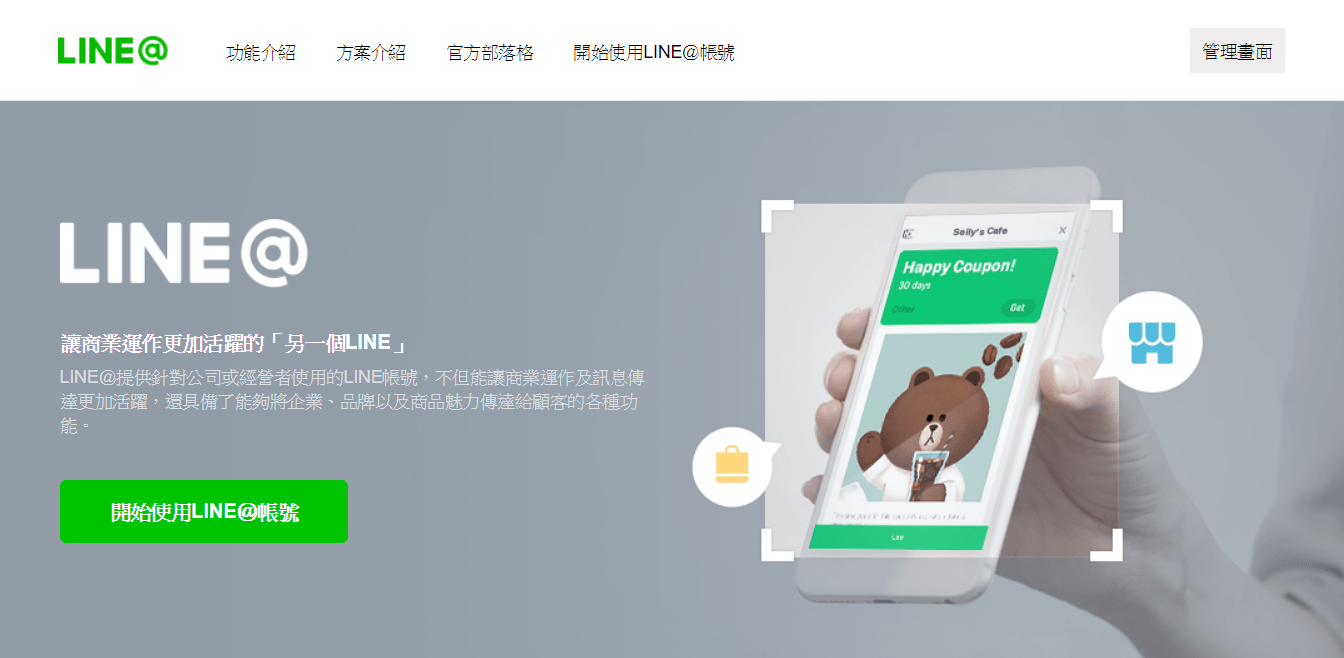 [ Line at ] – 如何進入 Line at 電腦版聊天室