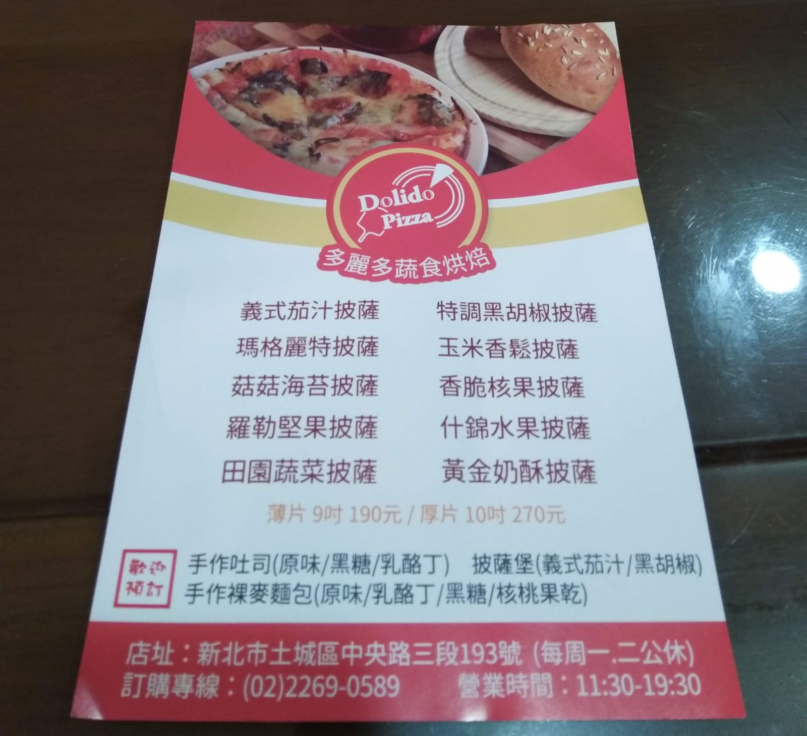 [ 美食 ] – 新北市 土城 多麗多蔬食烘焙 Pizza