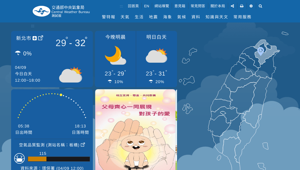 [ Life ] – 中央氣象局網站 終於改版囉