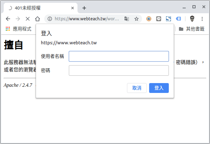 [ Apache ] – 幫某個網站目錄加登入機制 Web  Folder Auth