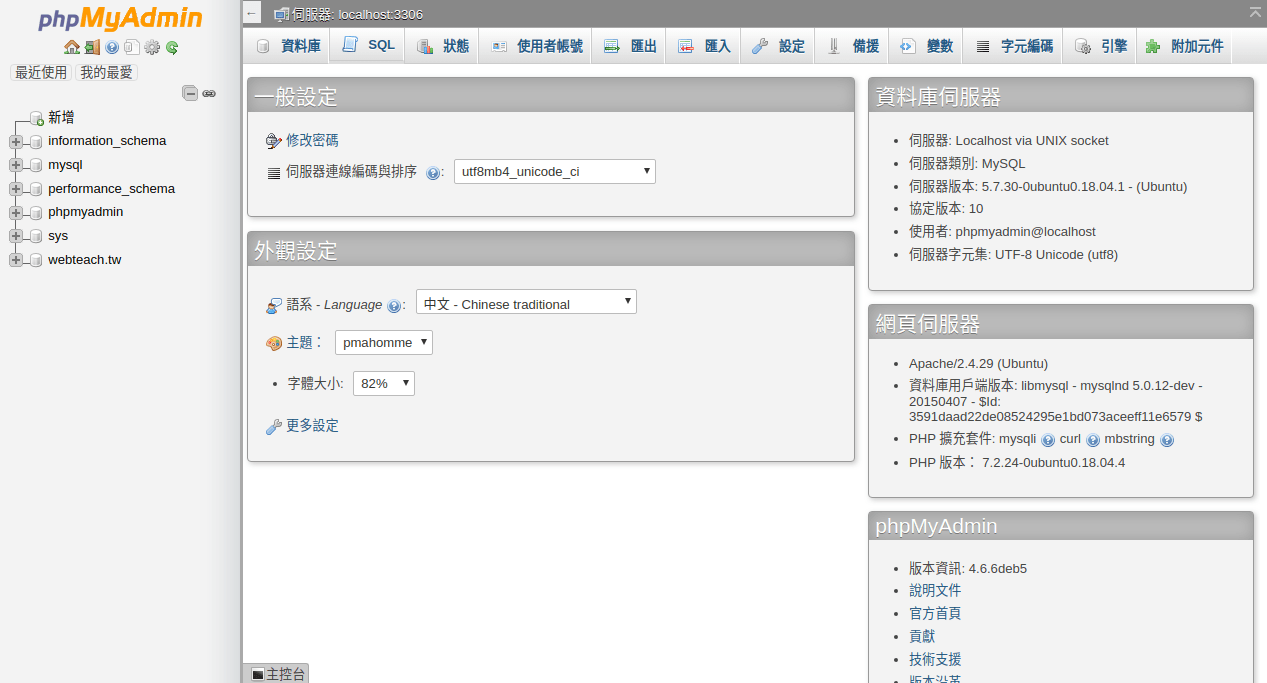 [ Phpmyadmin ] – 透過 Phpmyadmin 一次管理多台遠端資料庫