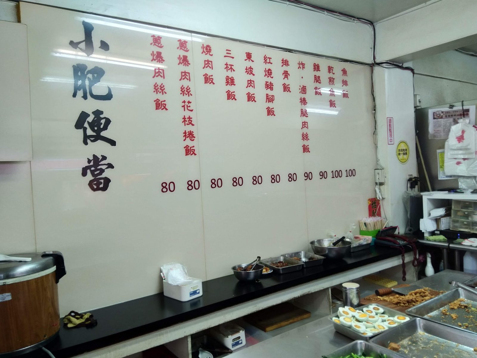 [ 美食 ] – 台北市 松山區 小肥小吃店 / 小肥便當