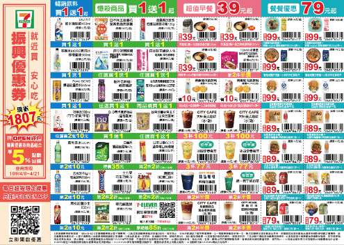 [ Life ] – 7-11 搶先推出 振興優惠卷