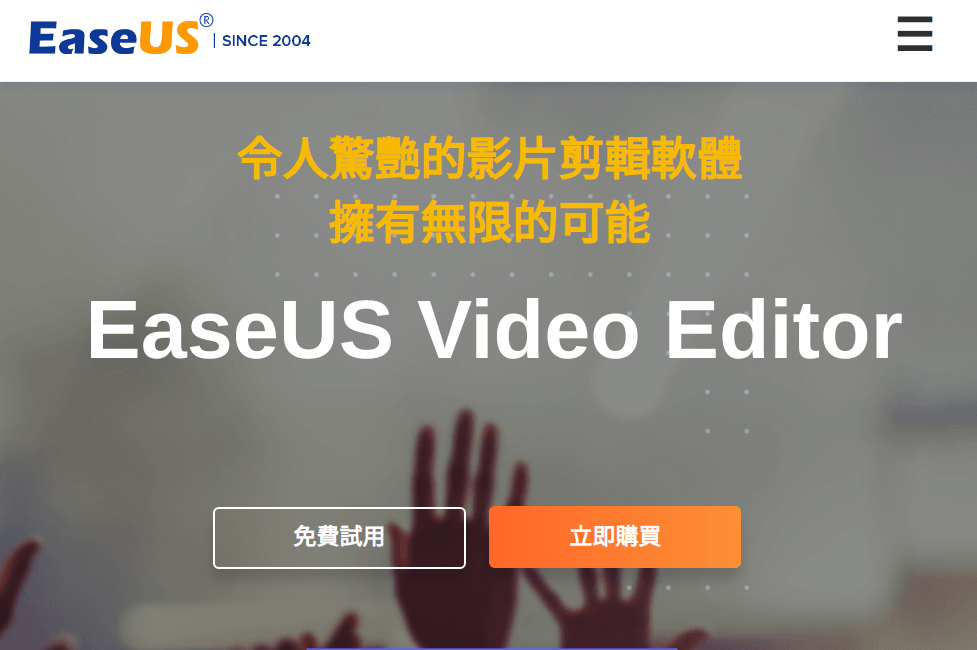 [ Life ] – EaseUS Video Editor 試用