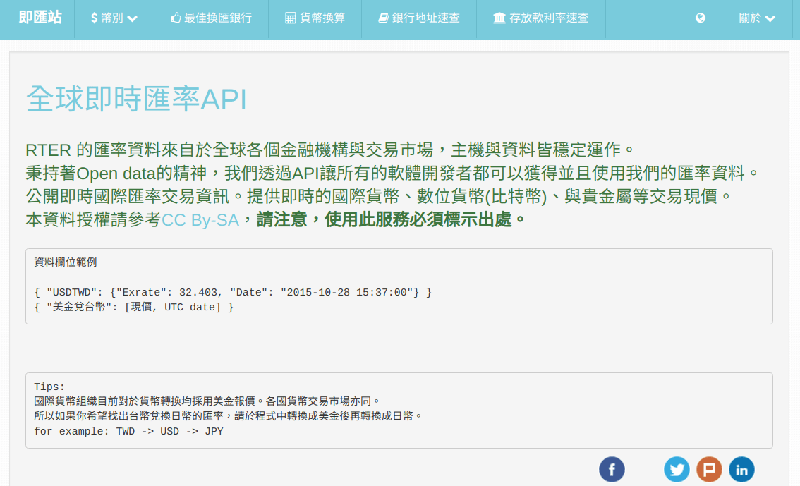 [ PHP ] – 即匯站 全球即時 匯率API