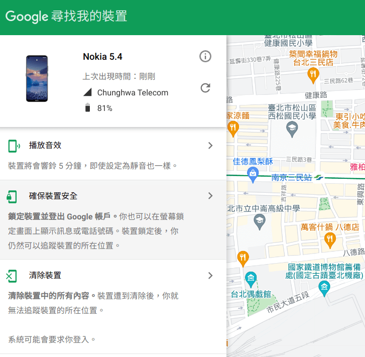 [ Life ] – Android Find My Phone 安卓找手機功能