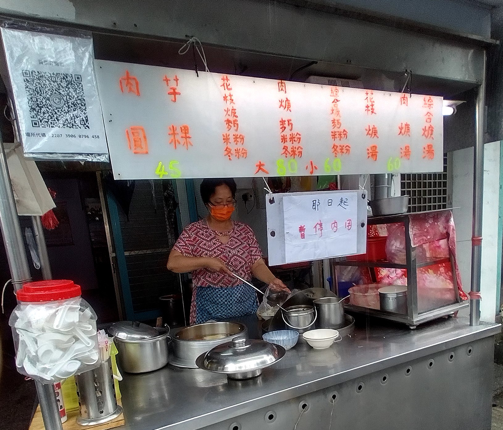 [ 美食 ] 台北市 松山區 無名好吃花枝羹肉圓