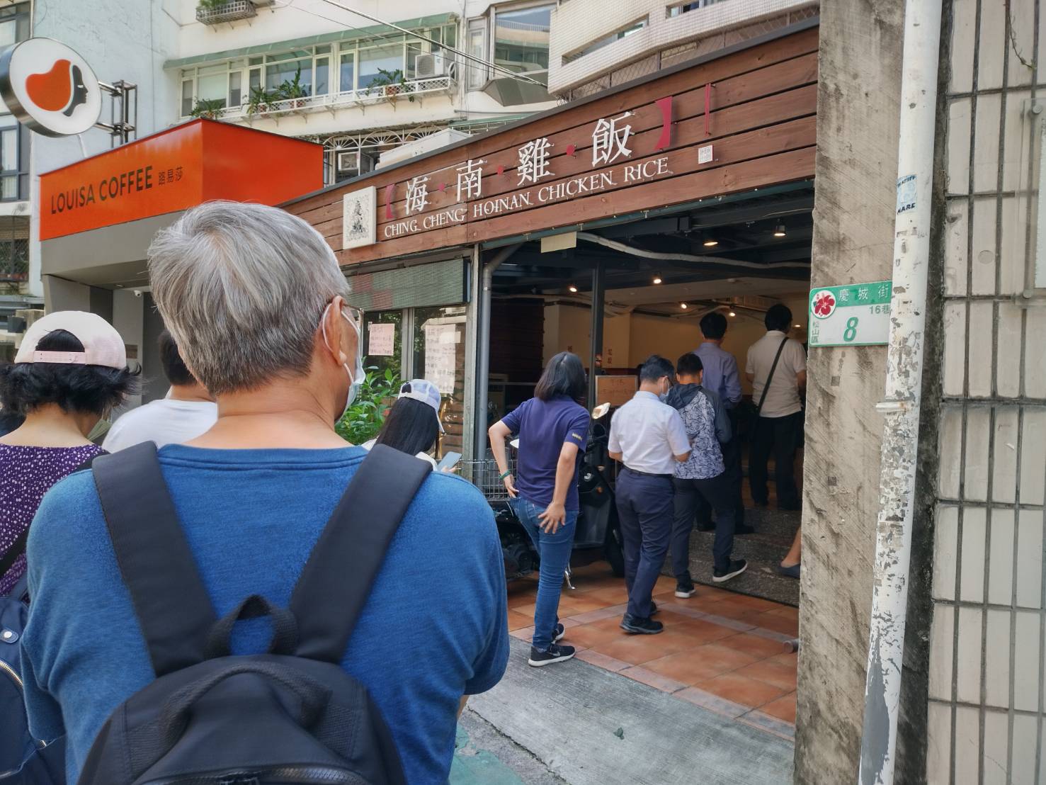 [ 美食 ] 台北市 松山區 慶城街 慶城海南雞飯