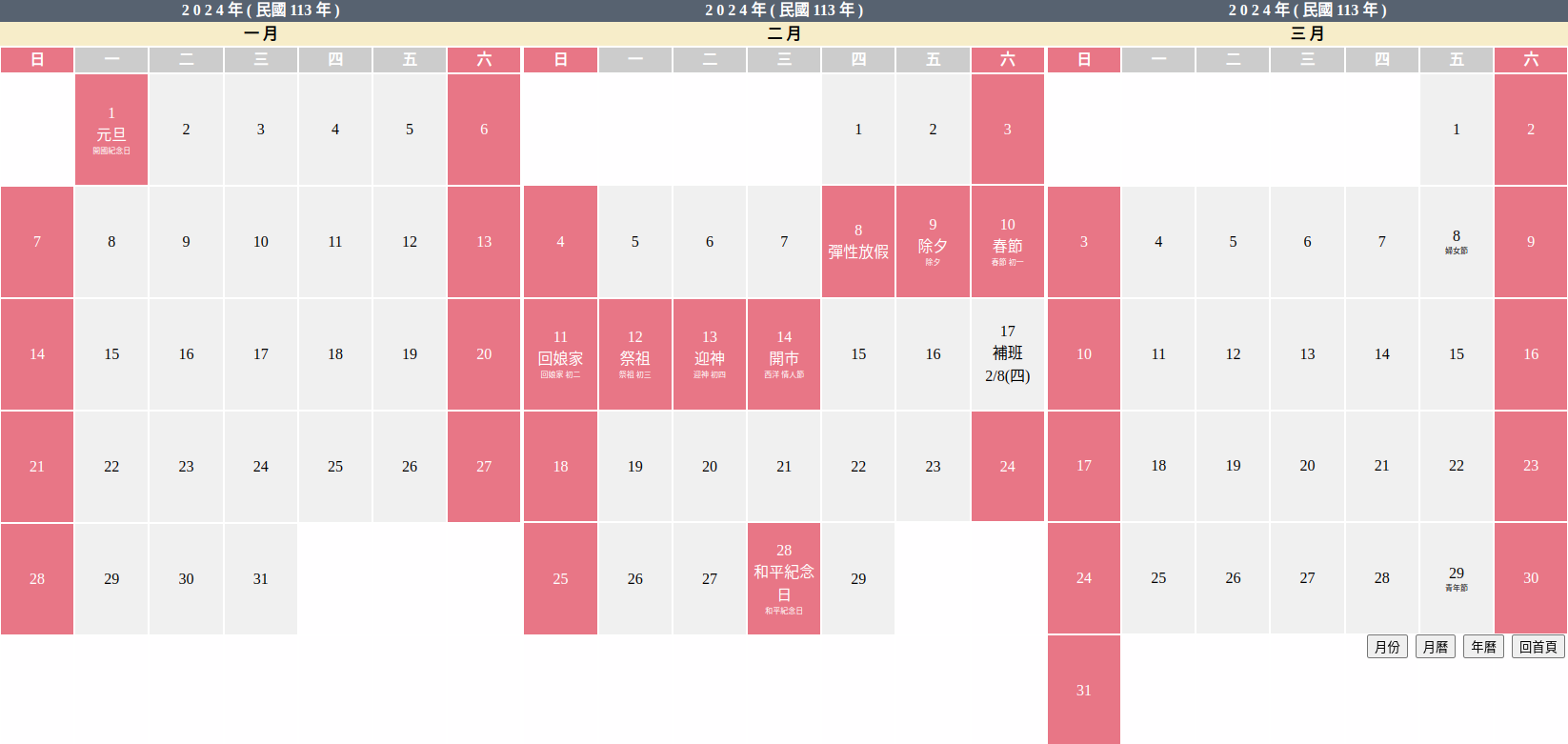 [ Life ] 2024 (113年) 行事曆